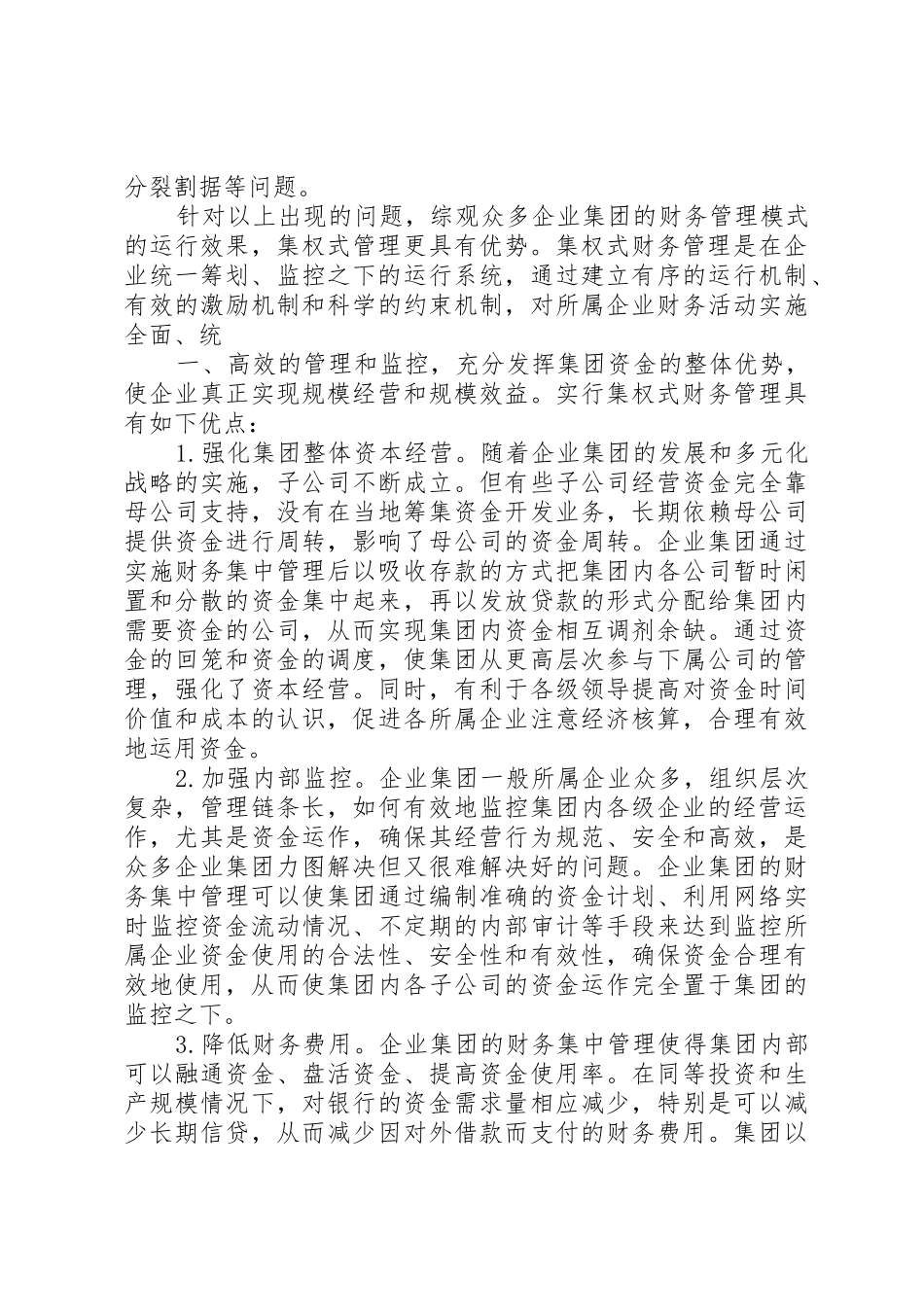 浅谈农村自来水集中式管理与分散式管理的优劣_1_第2页