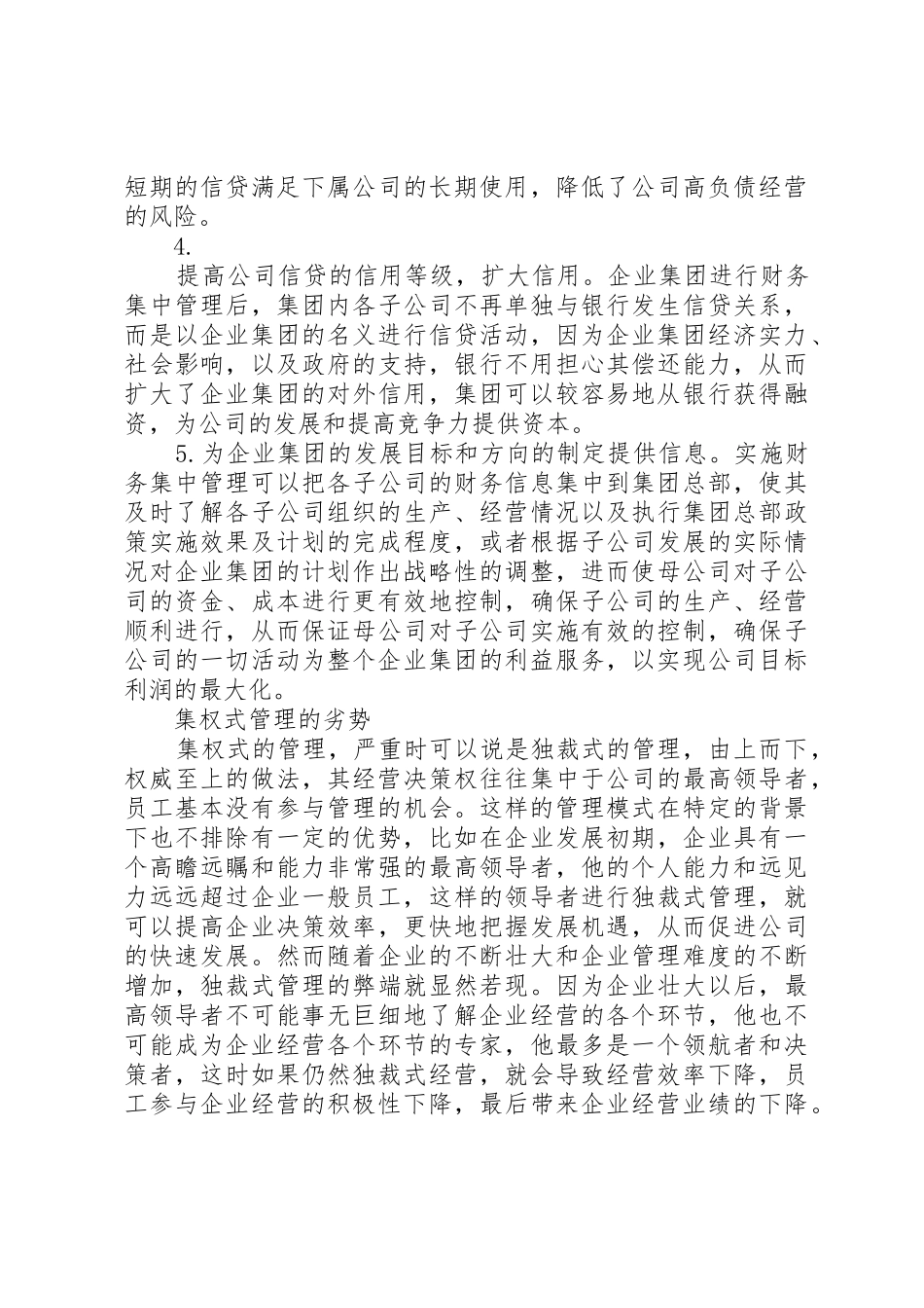 浅谈农村自来水集中式管理与分散式管理的优劣_1_第3页