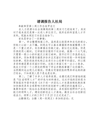 请调报告人社局