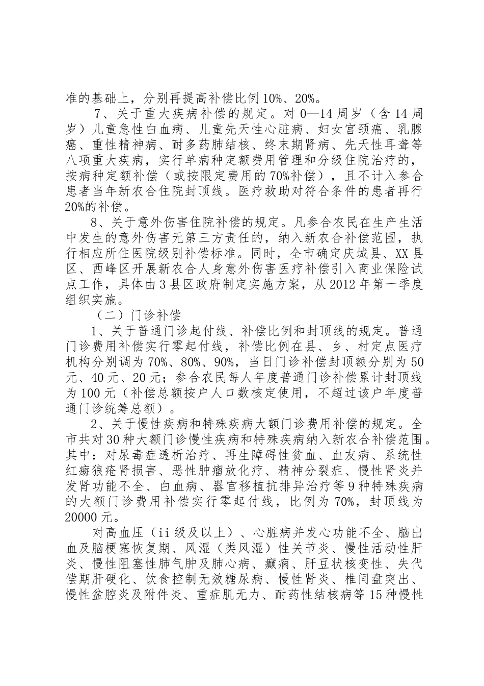 庆阳市新型农村合作医疗管理办法_第3页