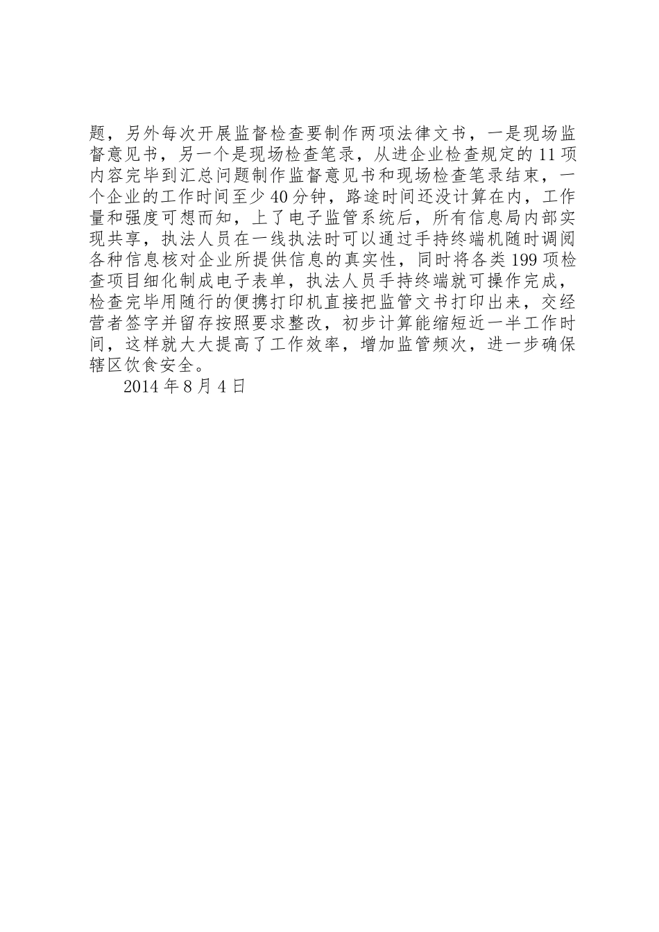 区食品药品监督管理局十三五规划_第3页