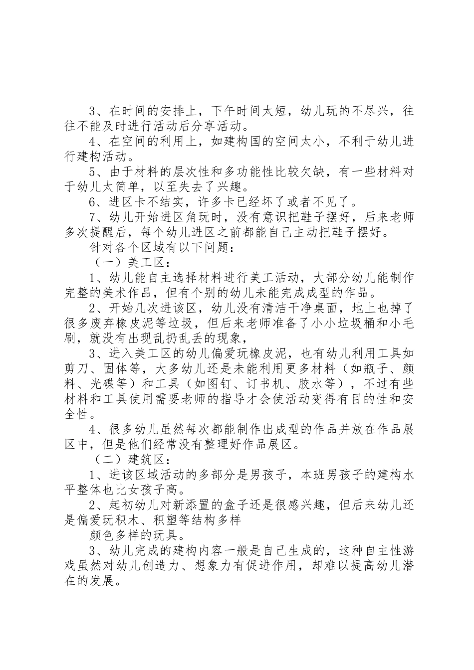 区域活动反思及总结(一)_第2页