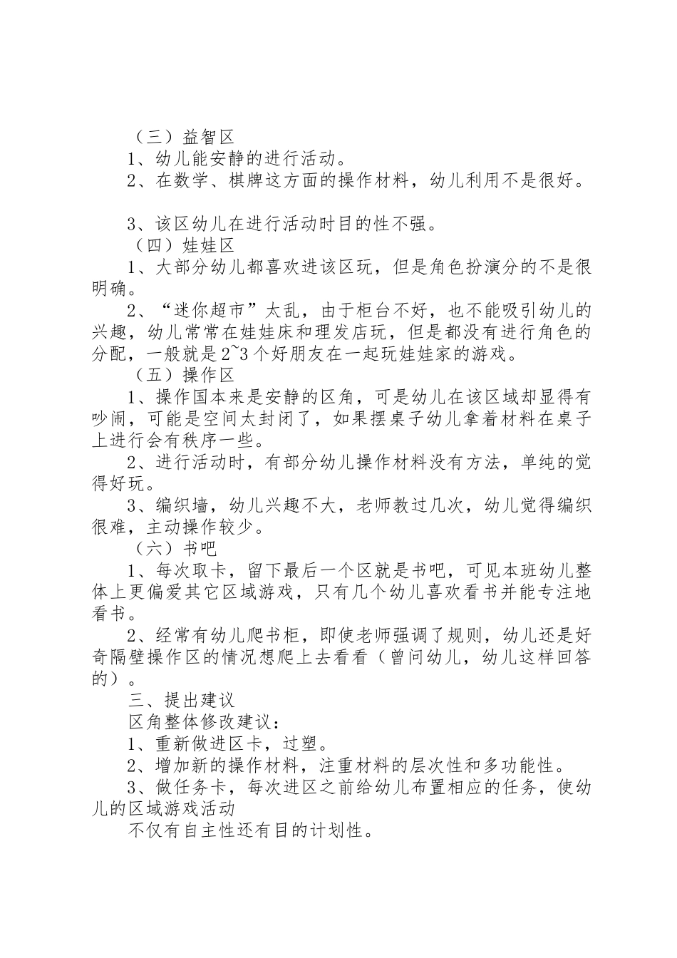 区域活动反思及总结(一)_第3页