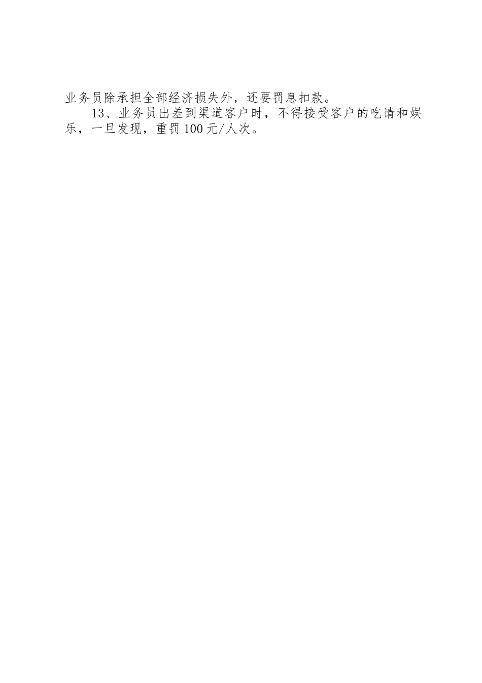 渠道部管理制度_1_第3页