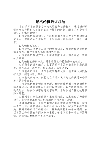 燃汽轮机培训总结