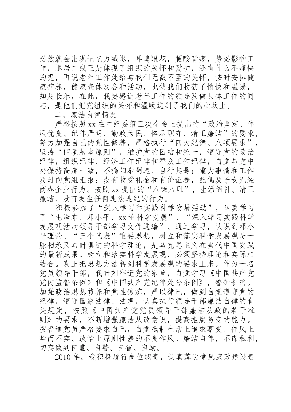 人大调研员述职报告_第2页