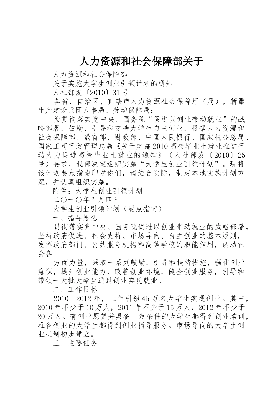 人力资源和社会保障部关于_第1页