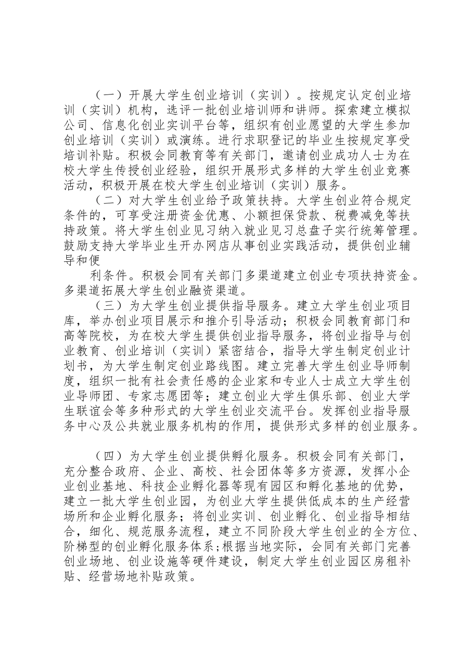 人力资源和社会保障部关于_第2页