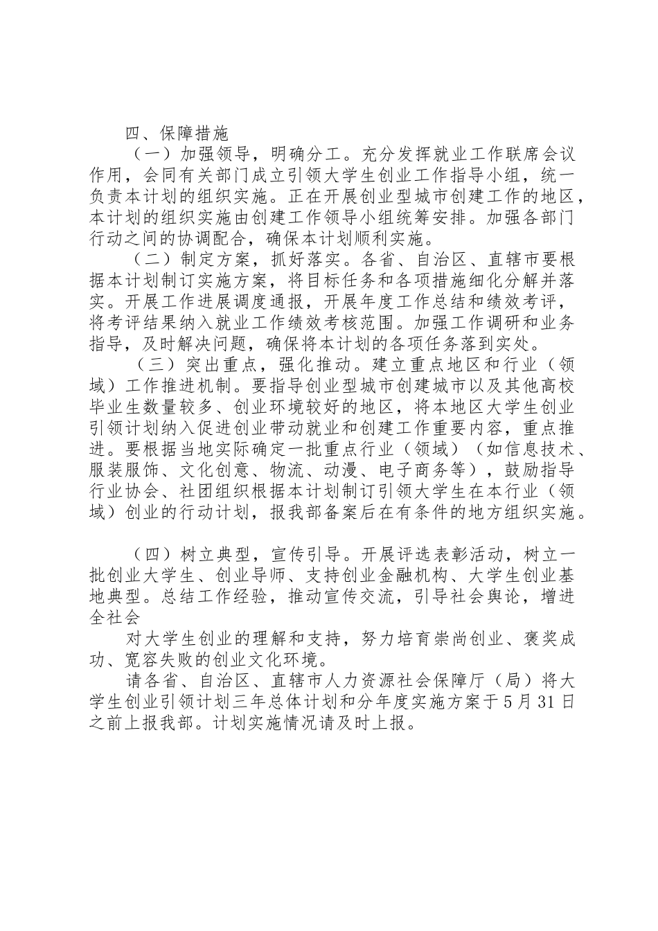人力资源和社会保障部关于_第3页