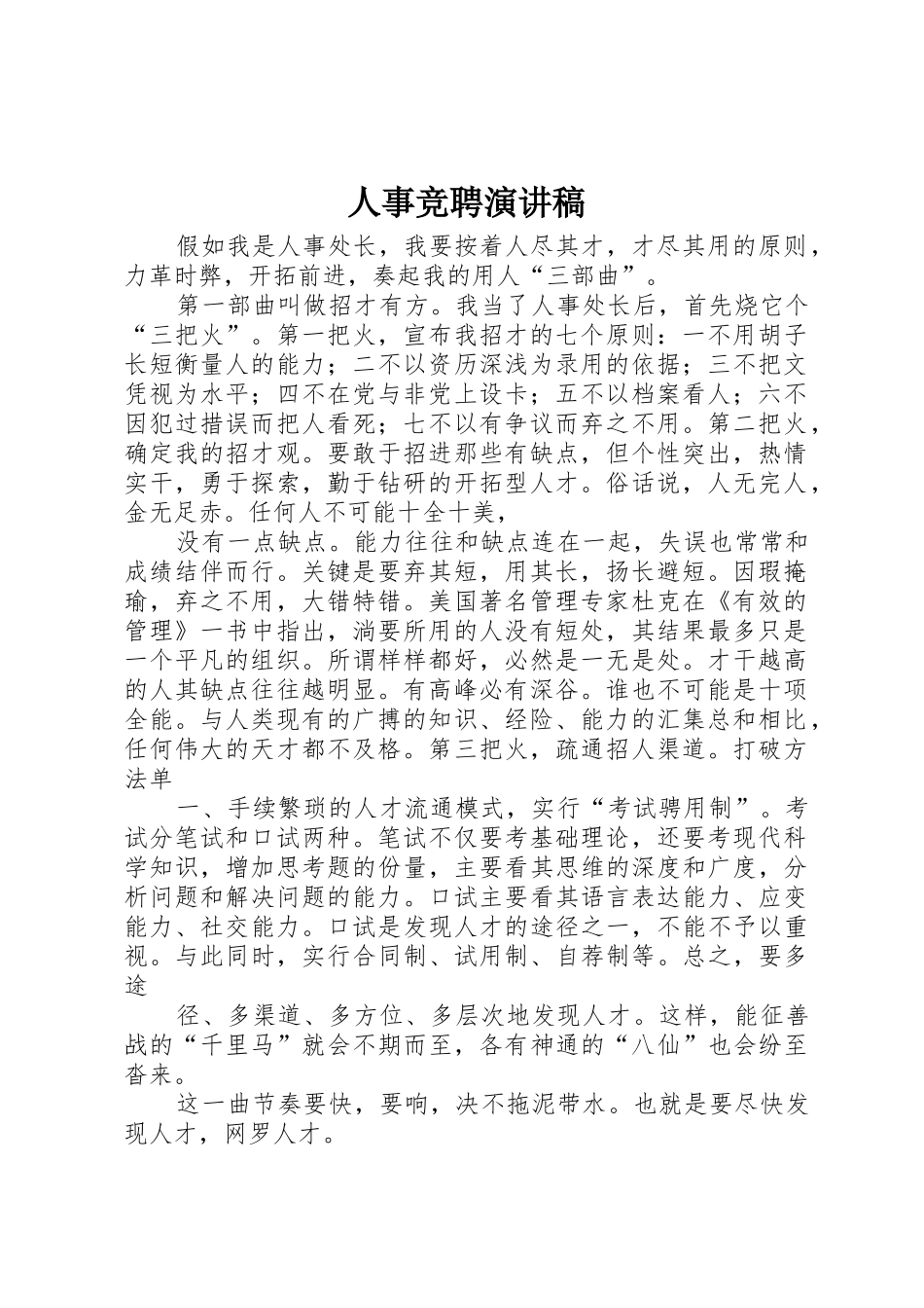 人事竞聘演讲稿_第1页