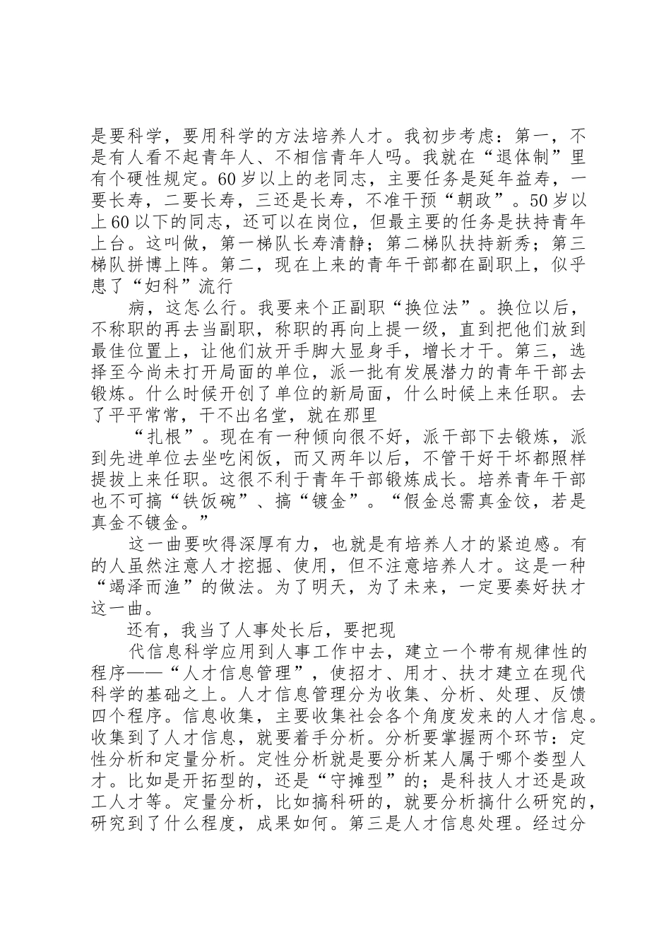 人事竞聘演讲稿_第3页