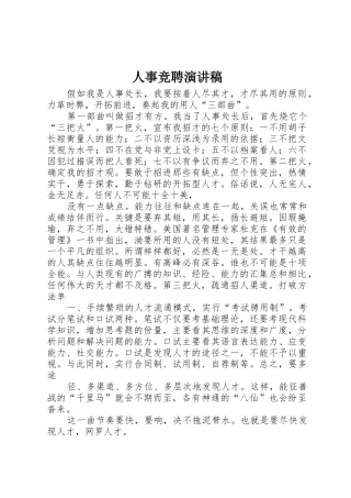 人事竞聘演讲稿