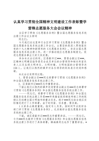 认真学习贯彻全国精神文明建设工作表彰暨学雷锋志愿服务大会会议精神