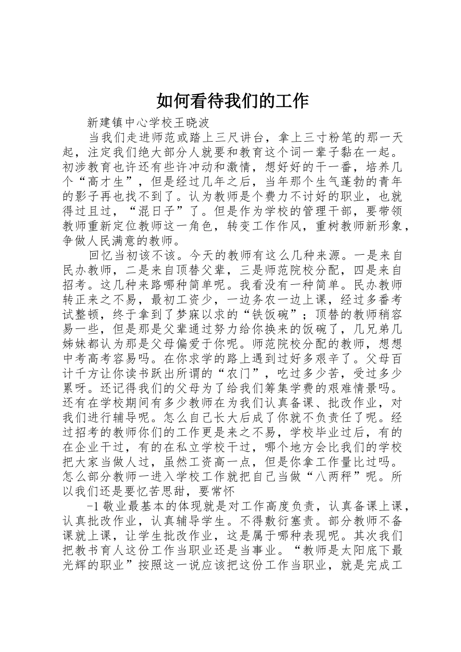 如何看待我们的工作_第1页