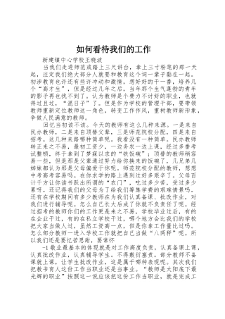 如何看待我们的工作