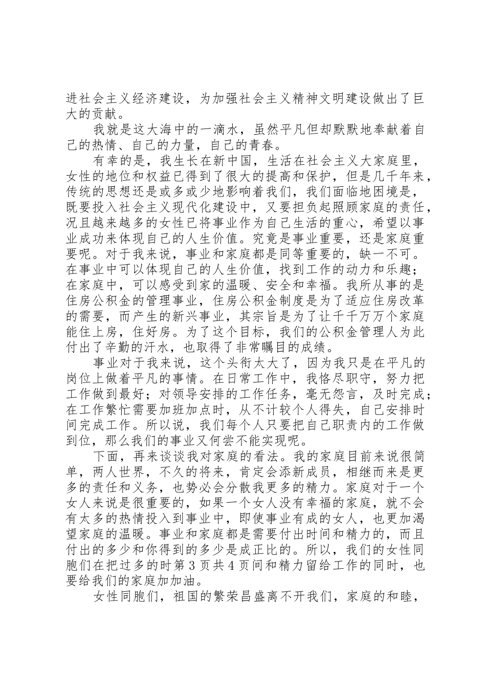 三八演讲稿我的事业与家_第3页