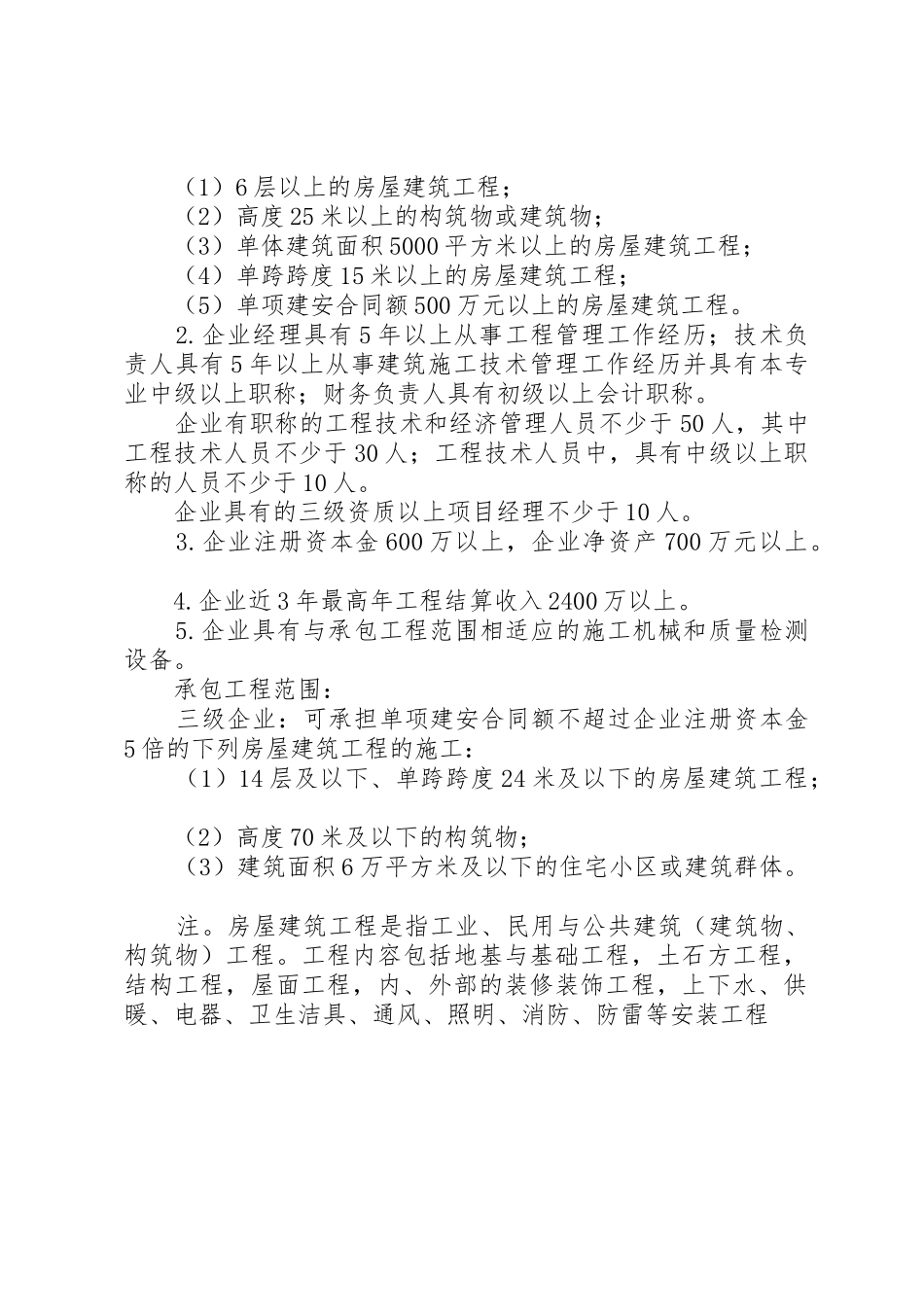 三级建筑企业资质标准范文_第2页