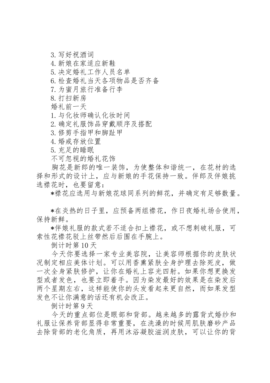 上海户口办理及材料准备事宜_第2页