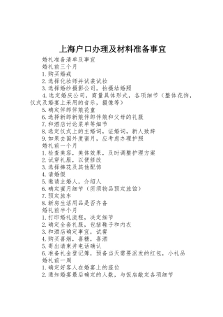 上海户口办理及材料准备事宜