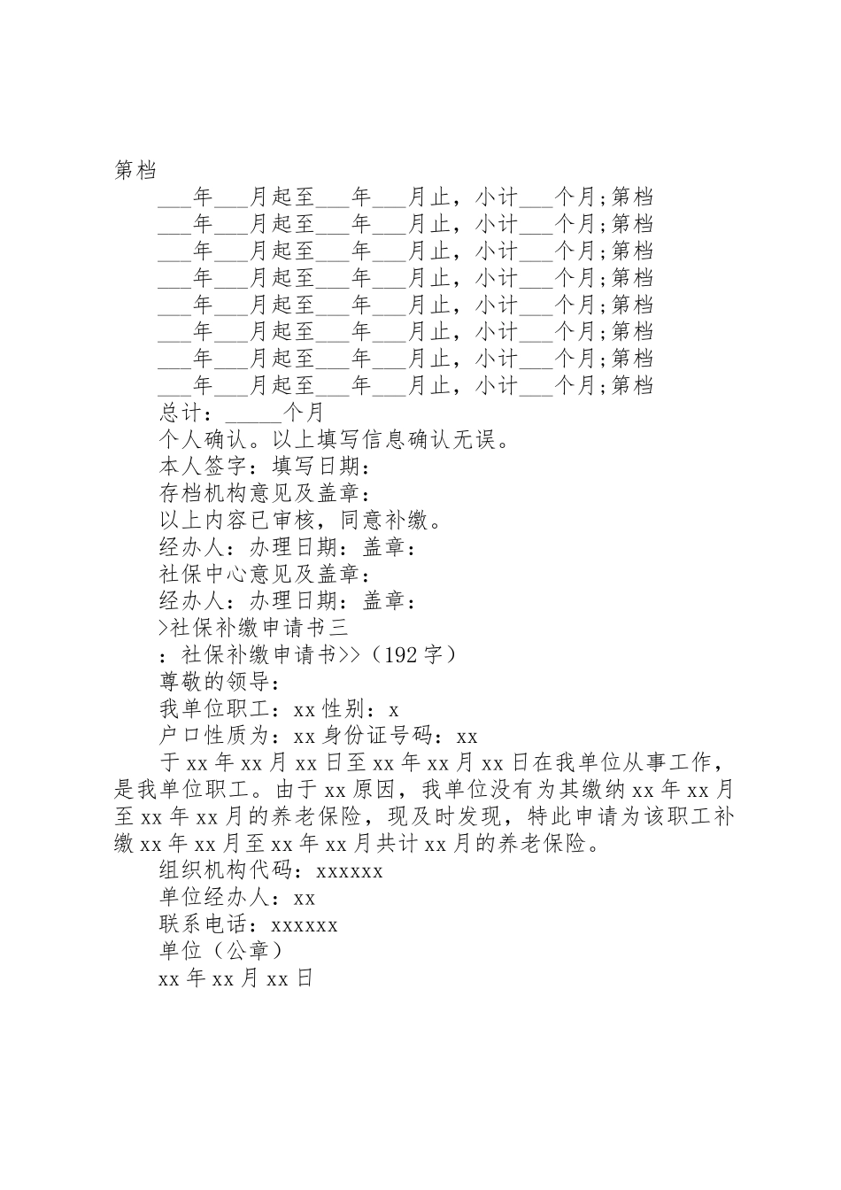 社保补缴申请书_第2页