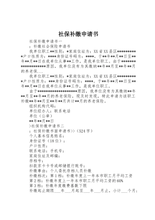 社保补缴申请书