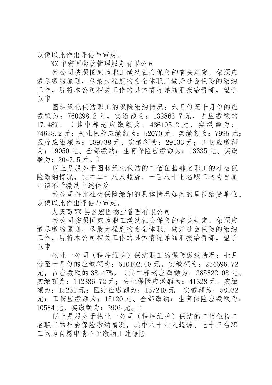 社会保险缴纳情况报告_第2页