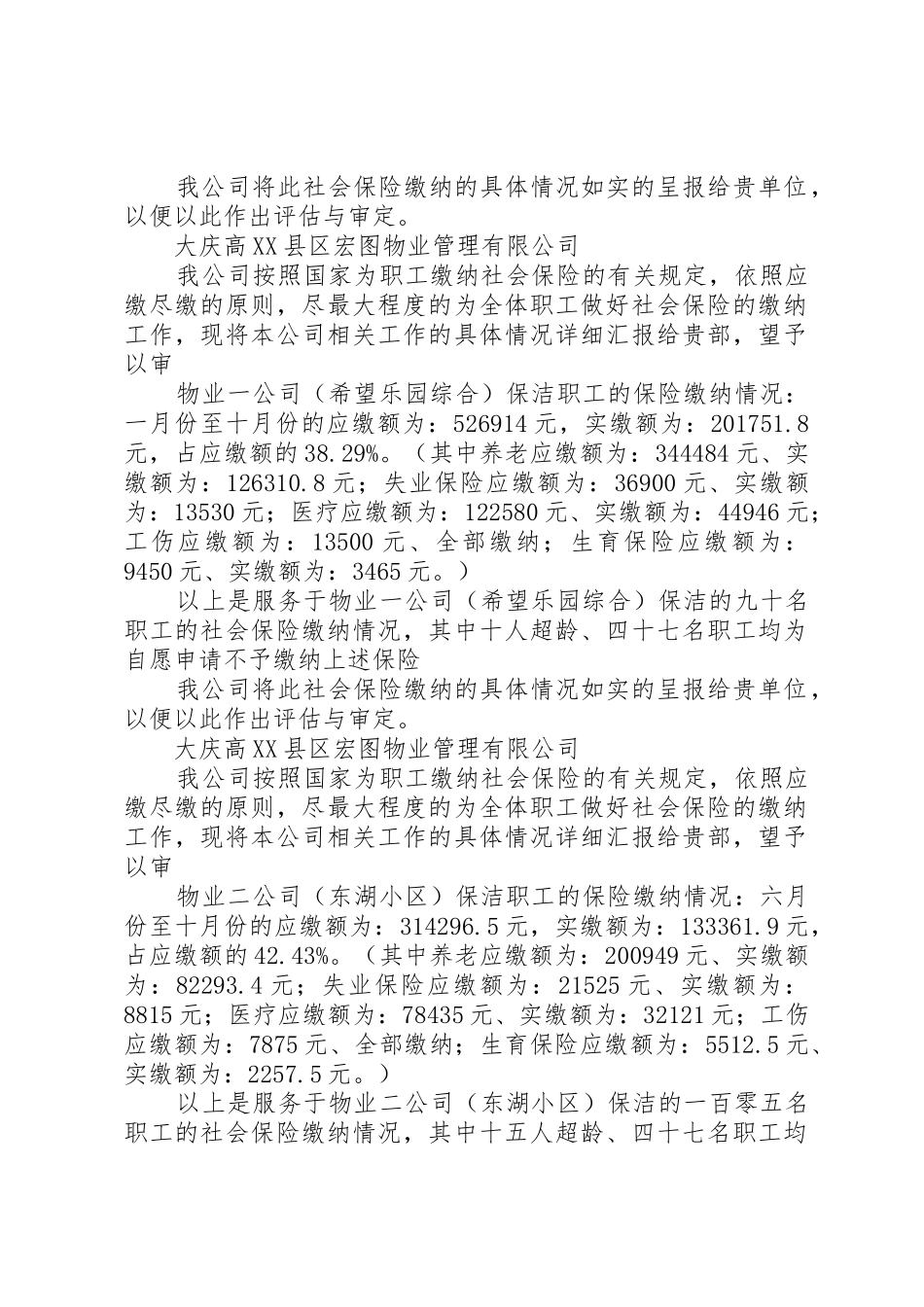 社会保险缴纳情况报告_第3页