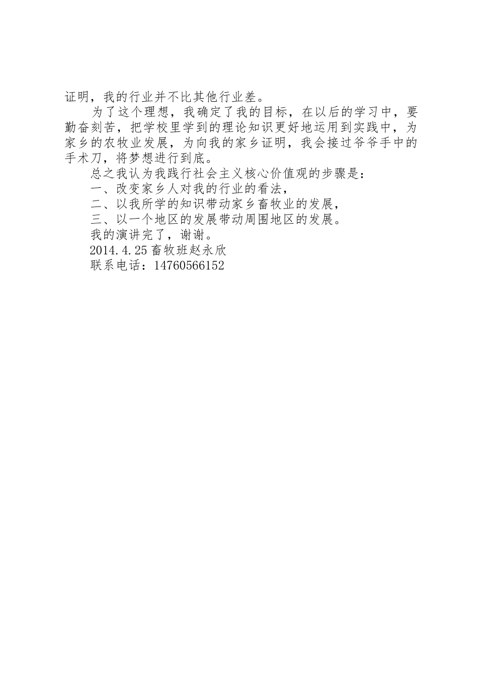 社会主义核心价值观_第2页