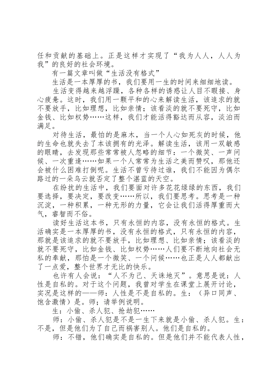 社会主义核心价值观讲稿_第3页