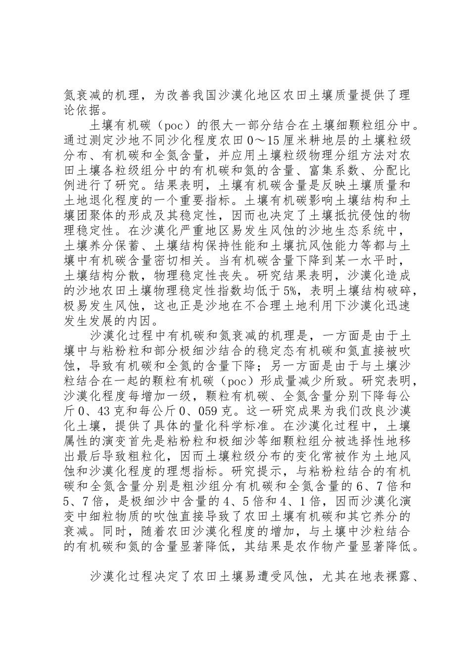 申请成立黑龙江中农合创生态环保循环经济体中心的_第2页