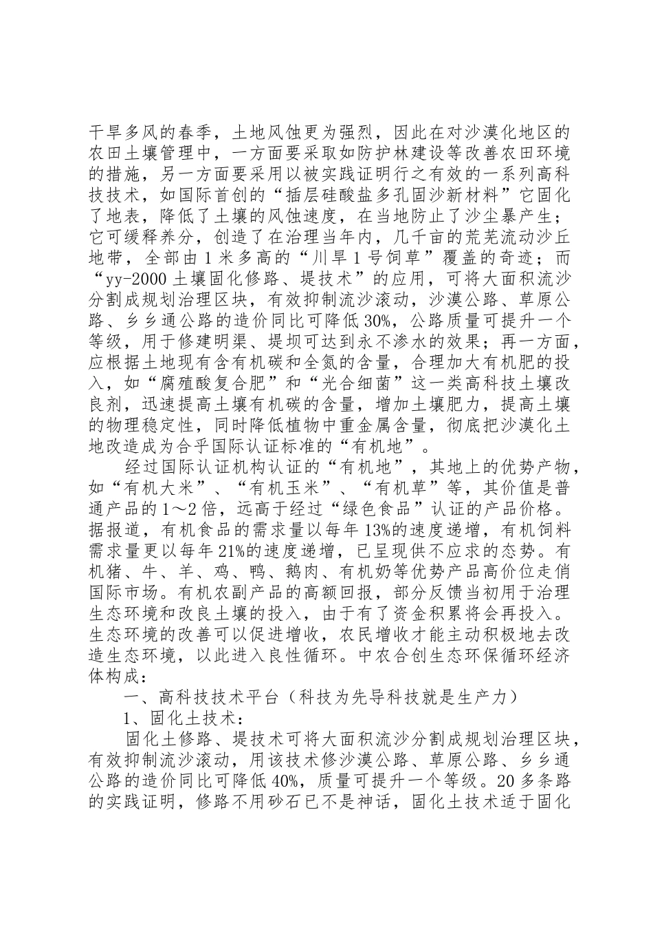 申请成立黑龙江中农合创生态环保循环经济体中心的_第3页