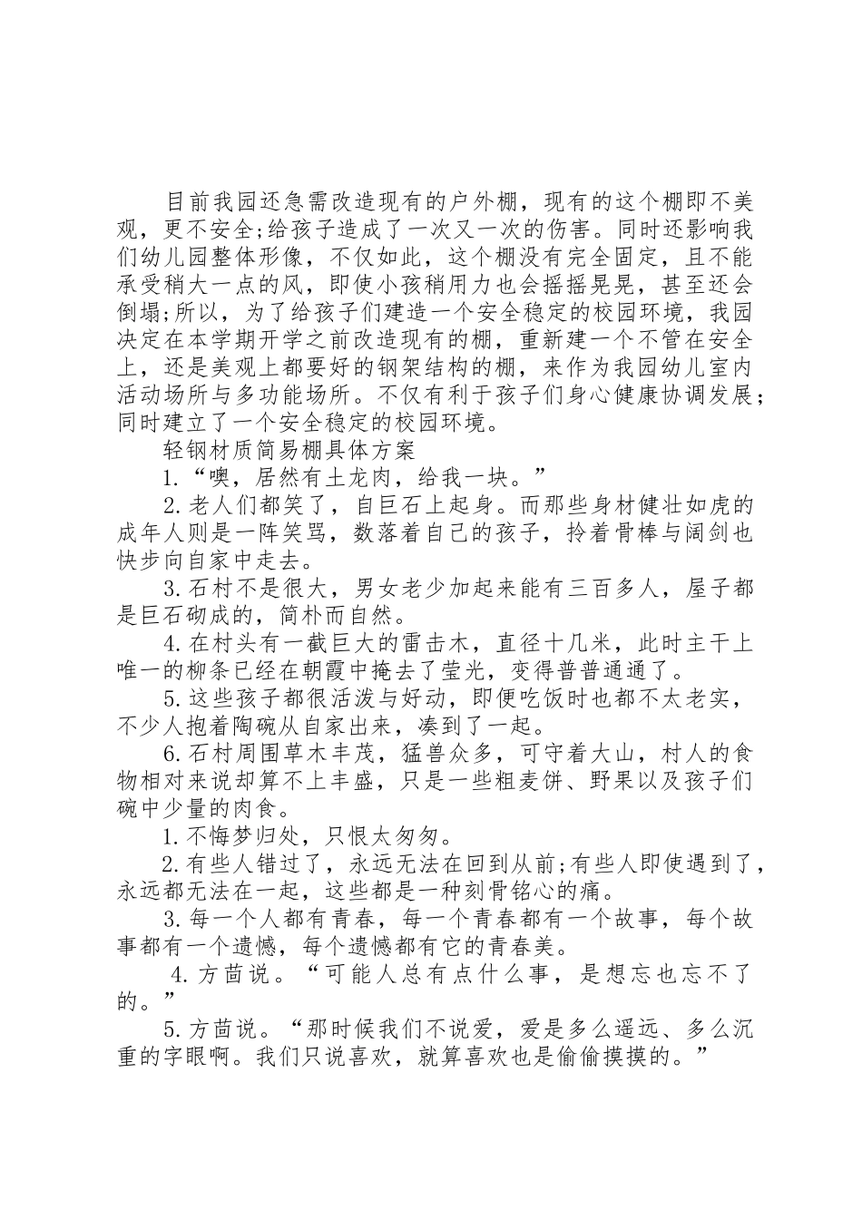 申请钢架结构房报告_第2页