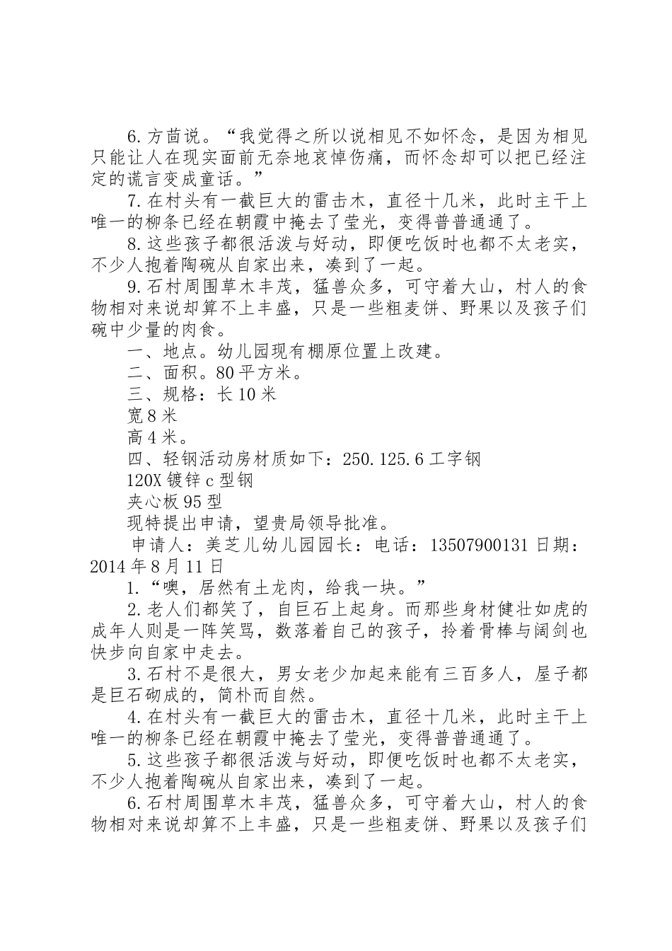 申请钢架结构房报告_第3页