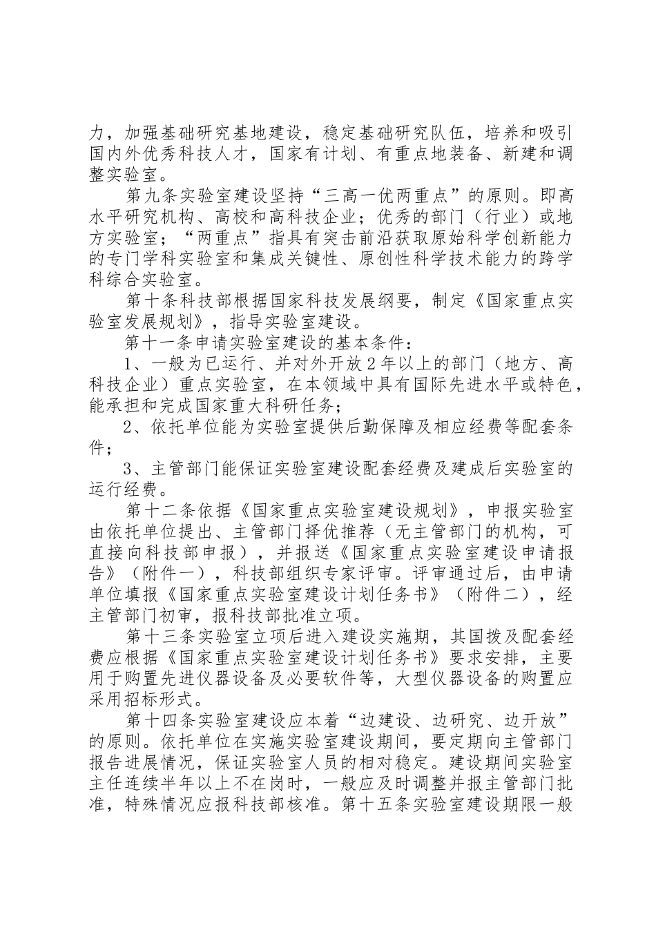 申请国家重点实验室[优秀范文五篇]_第3页