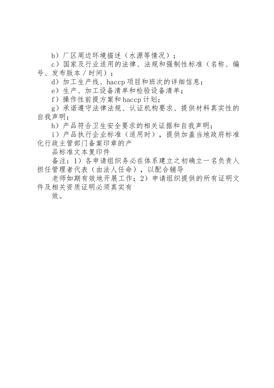 申请认证组织应提供的资料_第2页