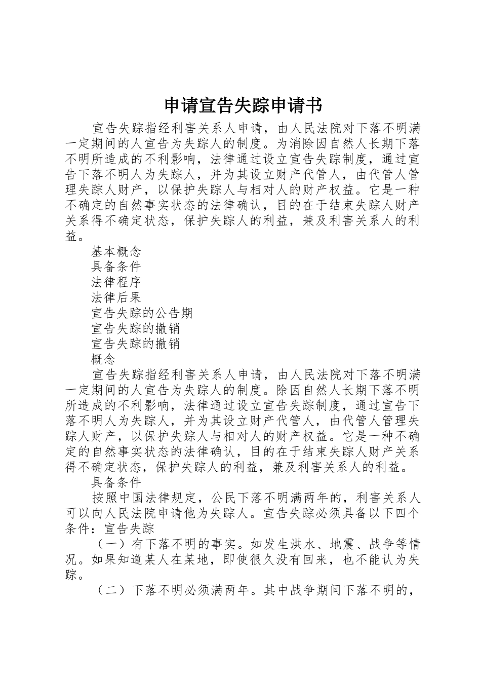 申请宣告失踪申请书_第1页