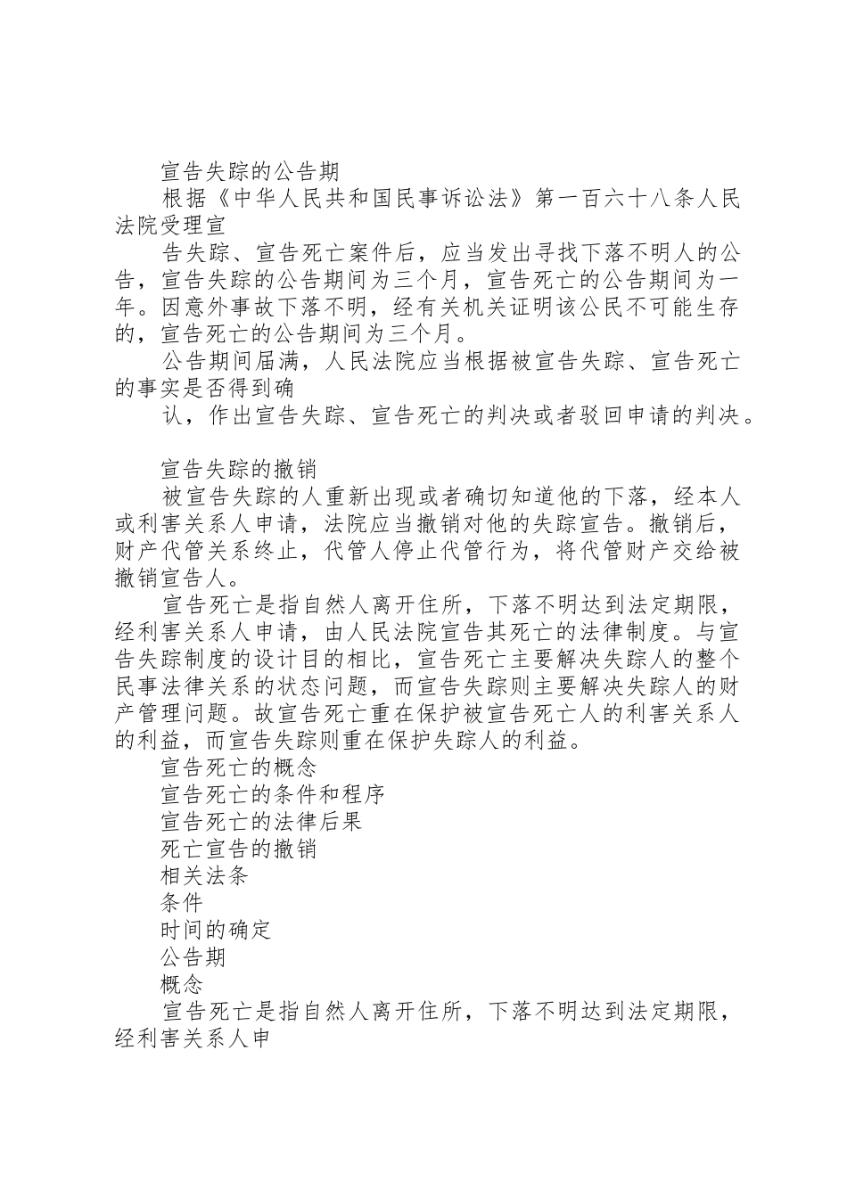 申请宣告失踪申请书_第3页