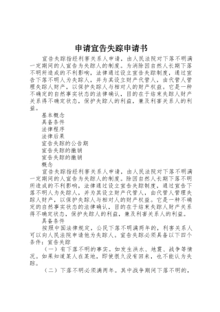 申请宣告失踪申请书