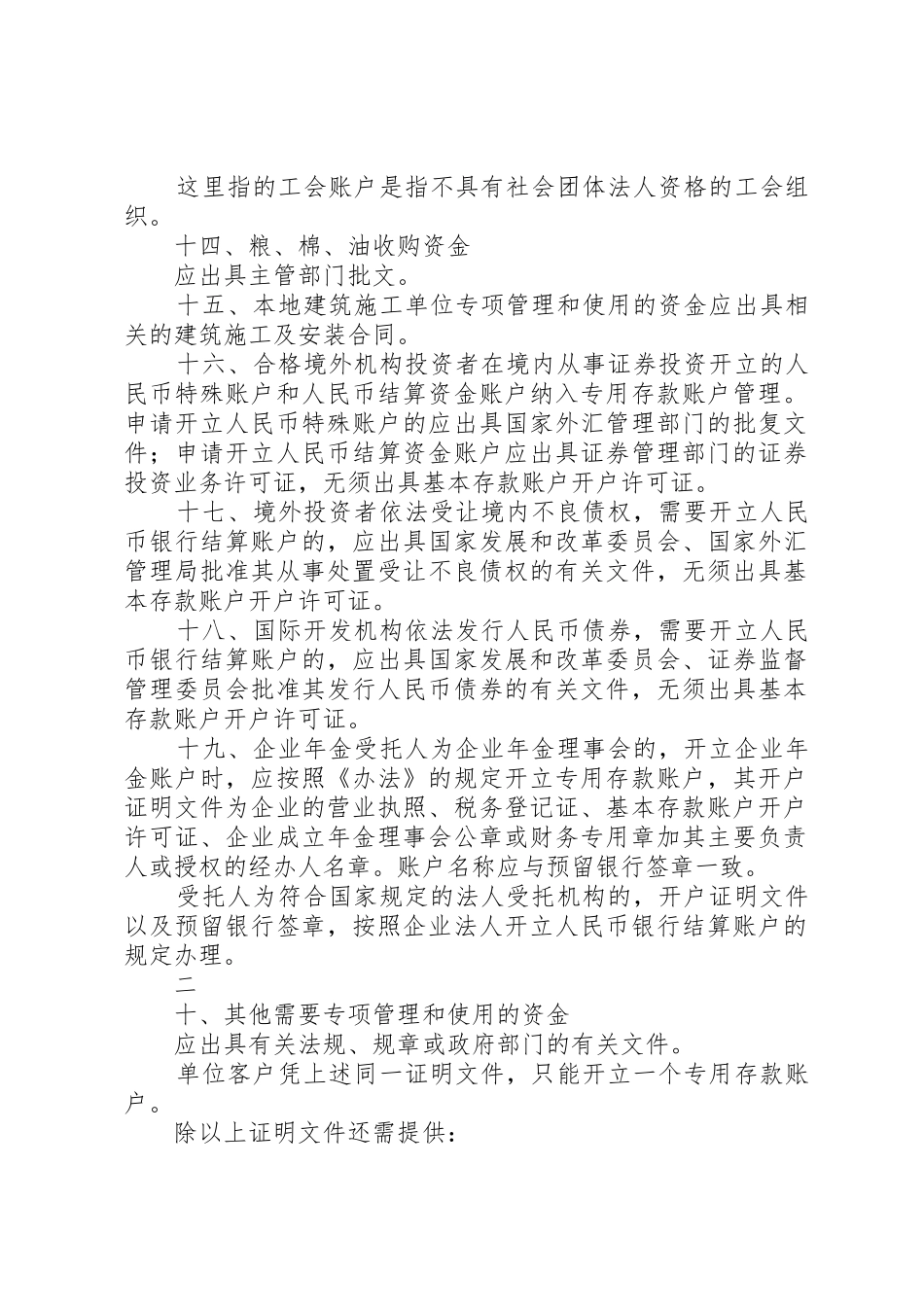 申请专用账户的报告_第2页