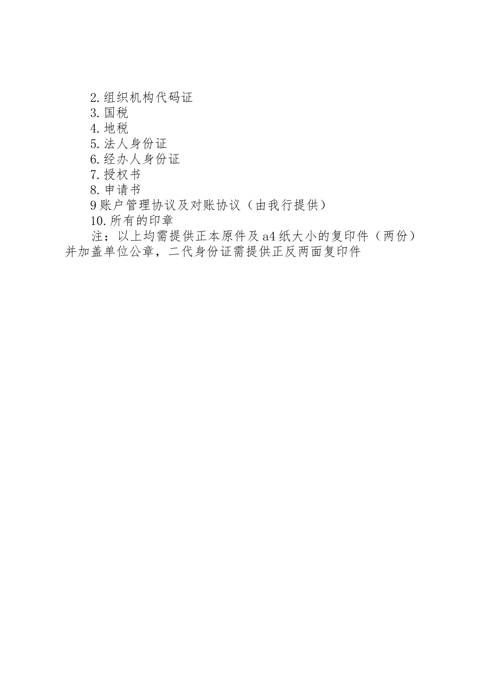 申请专用账户的报告_第3页