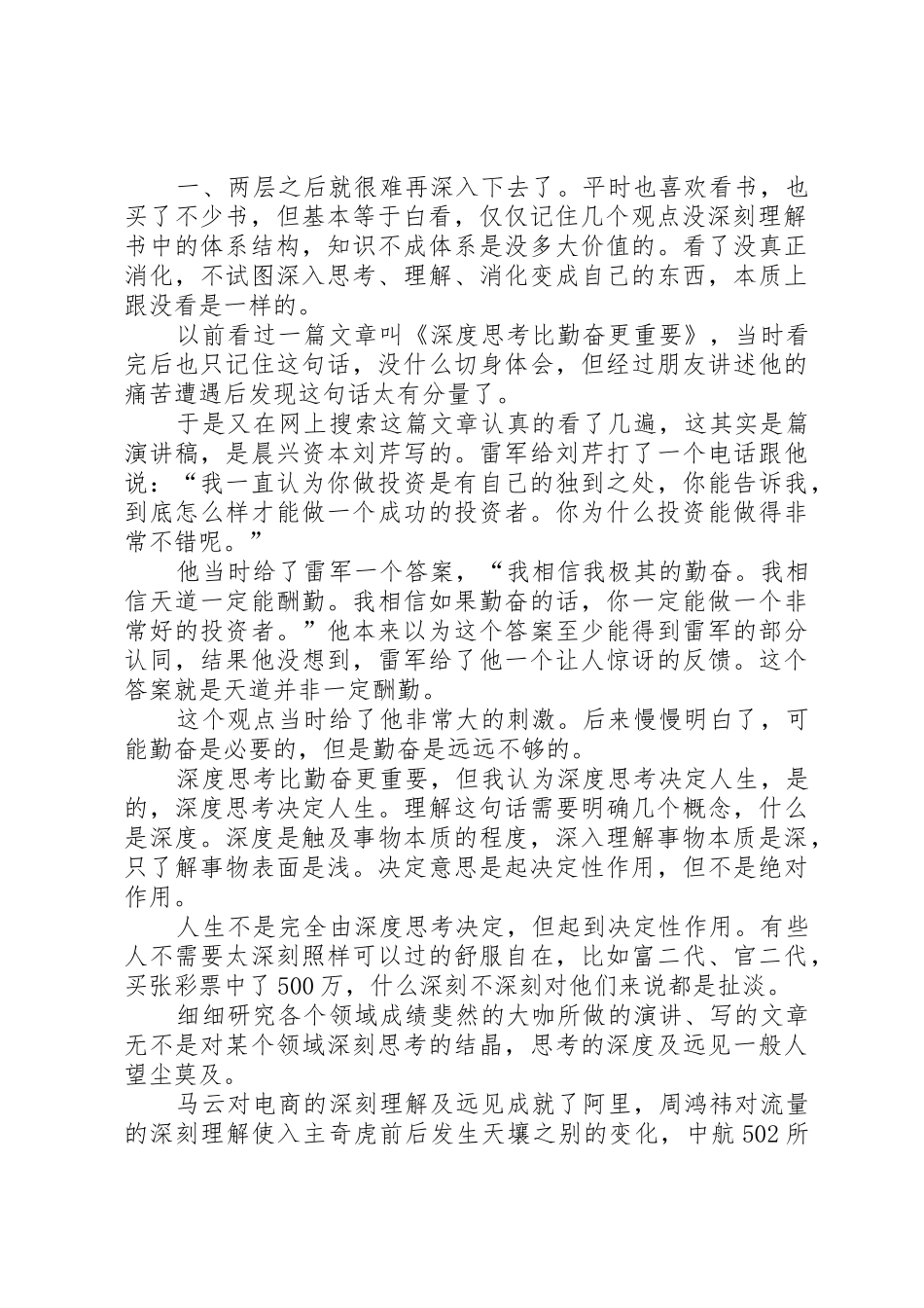 深度思考比勤奋更重要_第2页