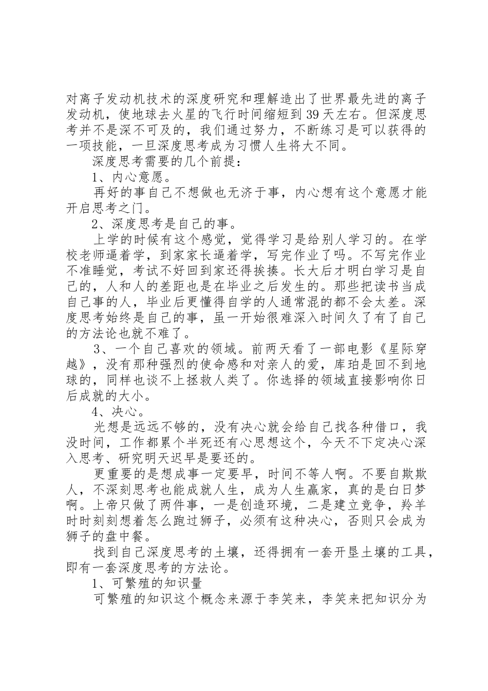 深度思考比勤奋更重要_第3页