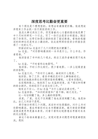 深度思考比勤奋更重要