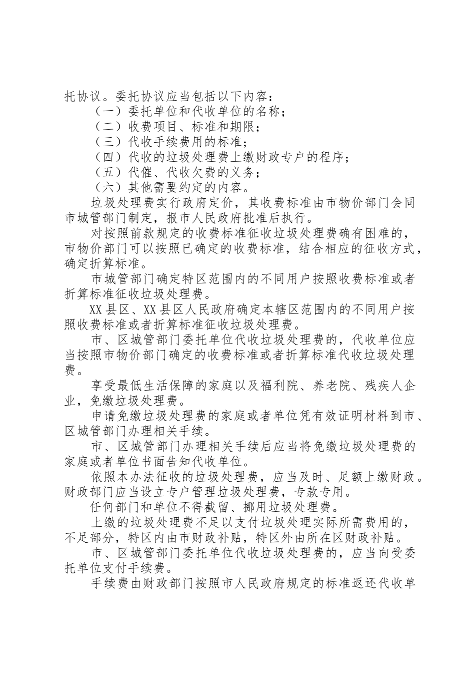 深圳城生活垃圾处理费征收和使用管理办法_第2页