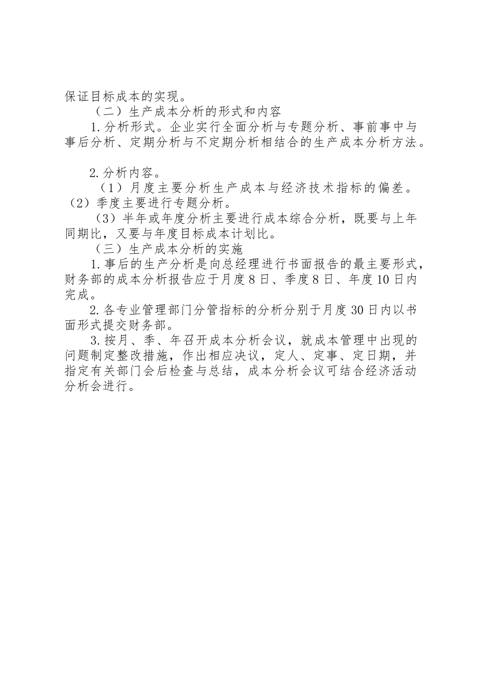 生产成本控制方案(例文)_第3页