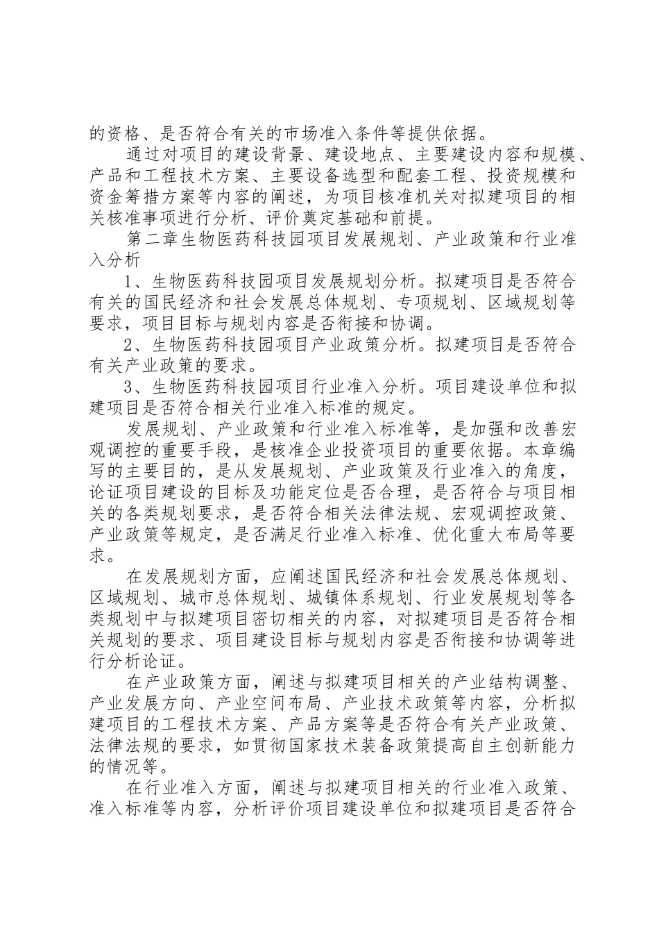 生物医药科技园项目申请报告_第3页