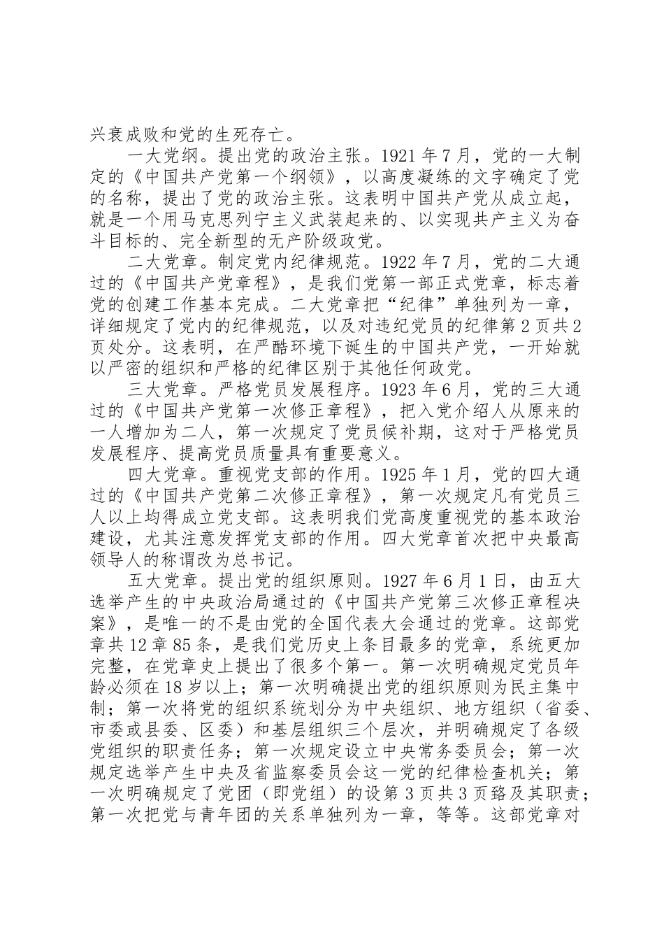 十九大新党章专题辅导讲稿_第2页