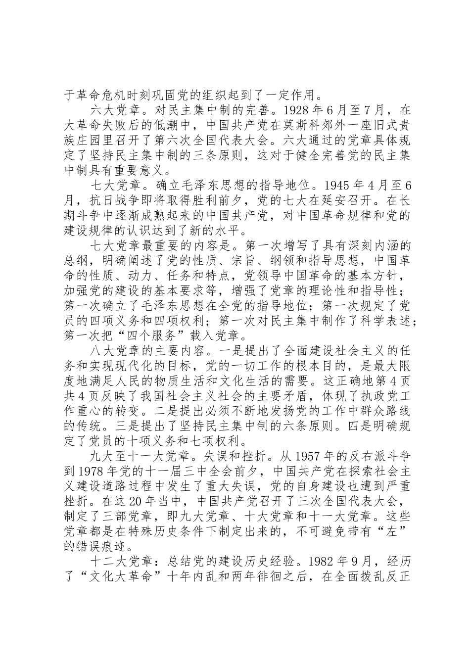 十九大新党章专题辅导讲稿_第3页