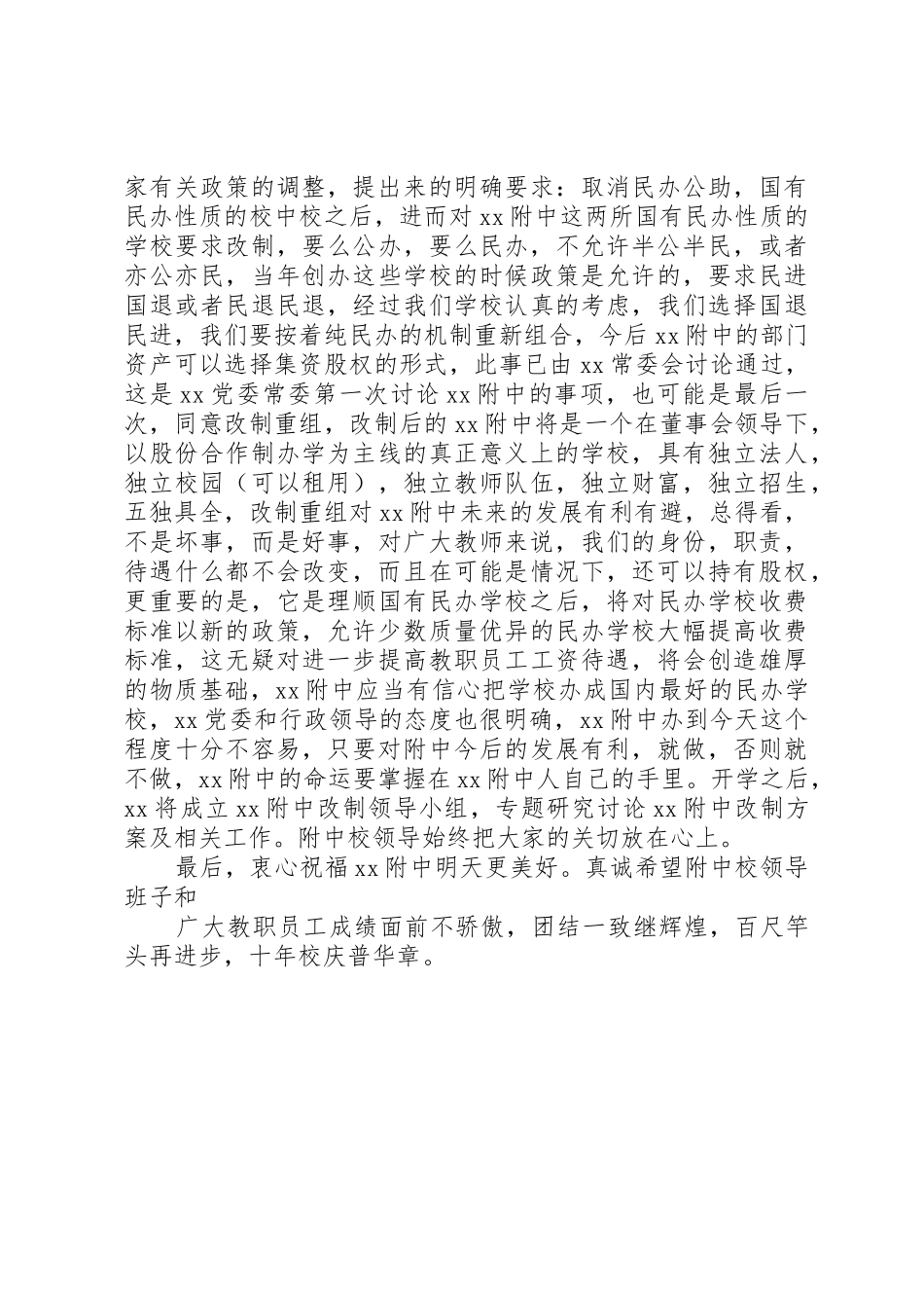 十年校庆演讲稿_第3页