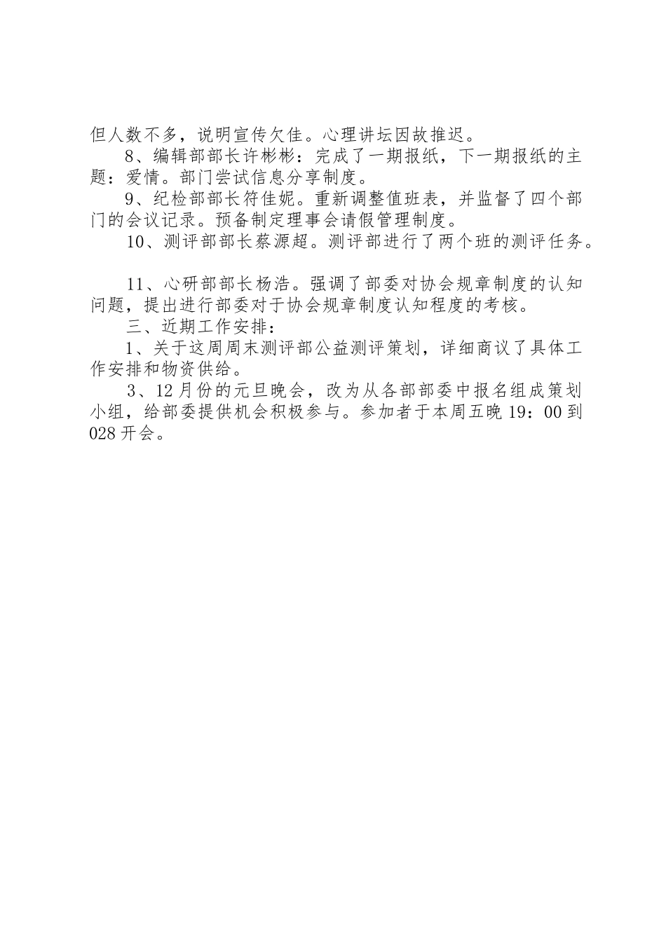 十一月份第三周心协理事会会议记录_第2页